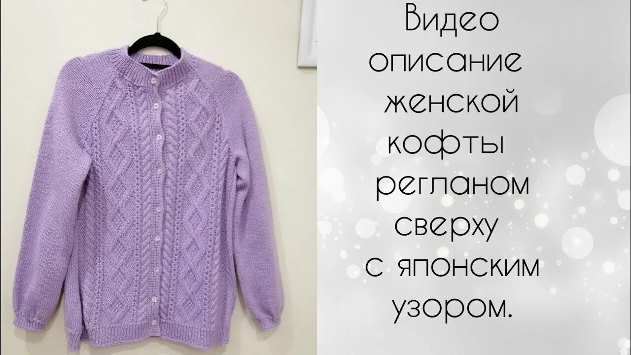 Вязание сверху спицами для женщин кофты. Женская кофта реглан сверху спицами на пуговицах. кофта на пуговицах реглан сверху спицами. кофточка спицами реглан сверху. мк кардиган спицами регланом сверху.