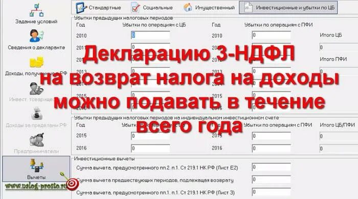 Сколько рассматривается декларация 3 ндфл