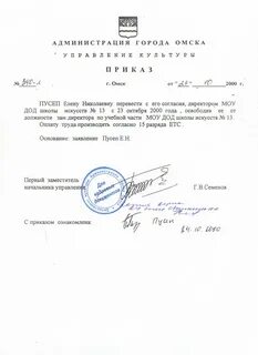 Ио директора