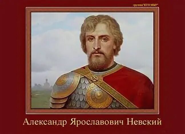 Биография невского. Биография невского