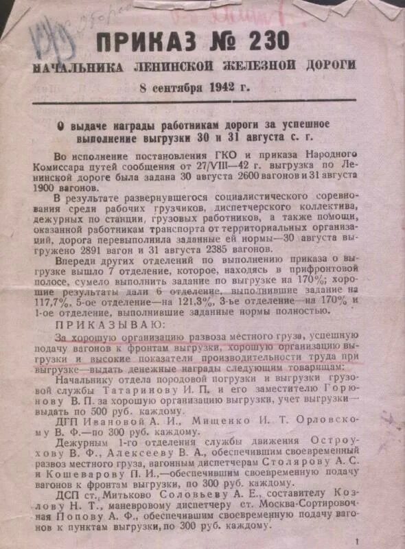 Приказ 649 от 31 августа. Приказ дороги. Приказ начальника дороги по скоростям. Приказ 230. Приказ 301 начальника дороги.