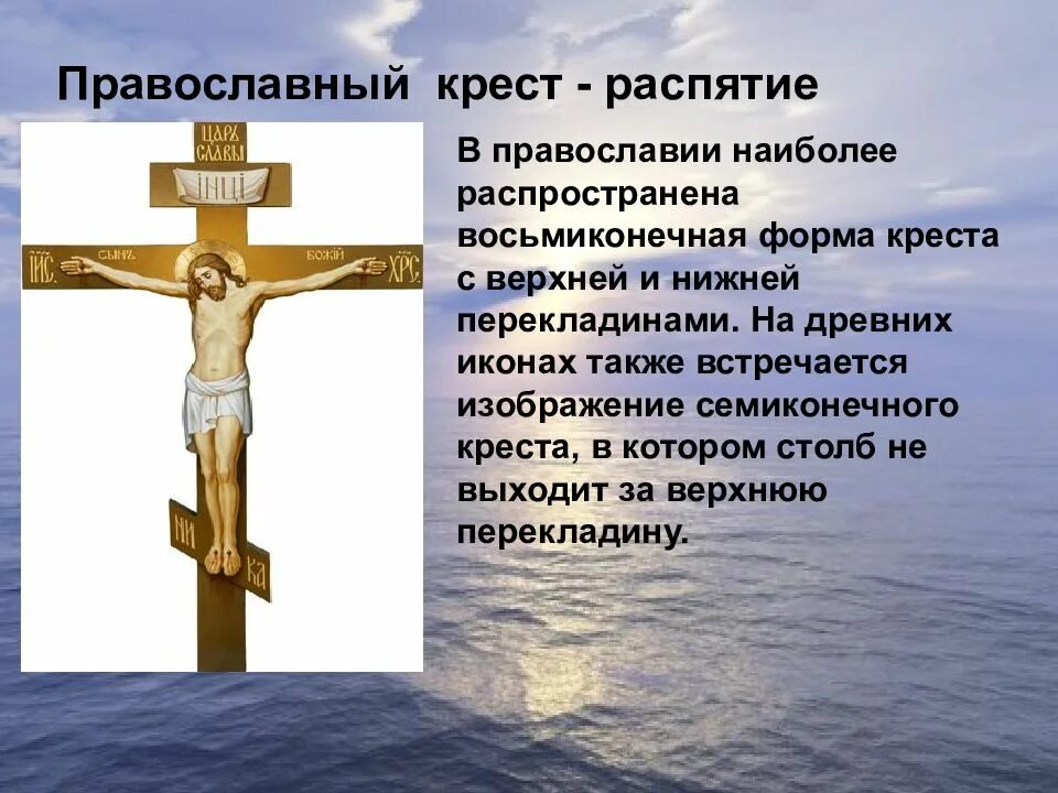 Основные идеи и символы христианства кратко. Символика православного креста. формы креста в христианстве. главные символы христианства. символика креста в христианстве.
