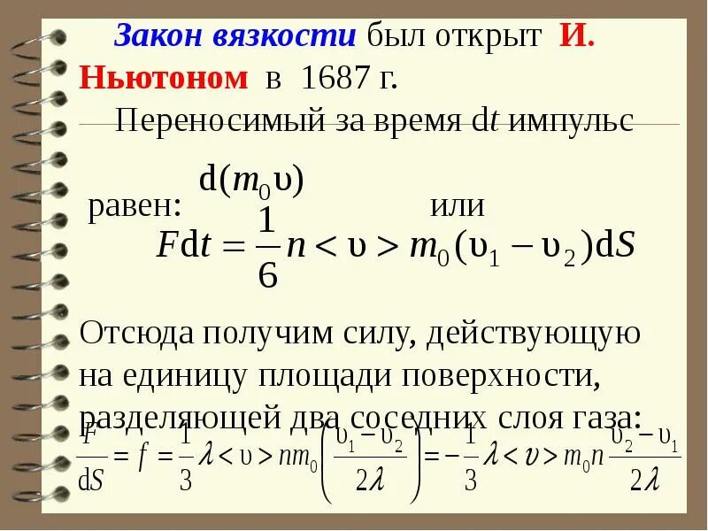 Диффузия теплопроводность. Диффузия теплопроводность