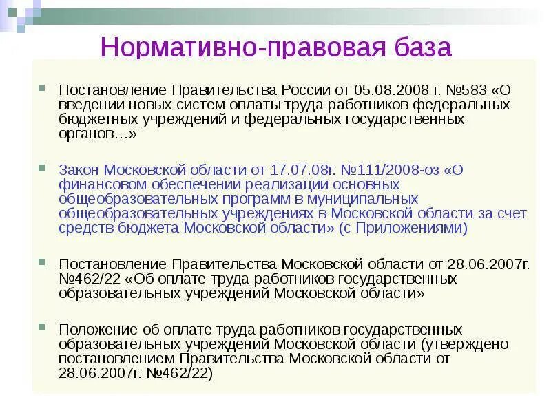 374 положение об оплате труда. Закон об оплате труда. Положение по оплате труда. Положения по вознаграждени. Заработной платы. Положение об оплате труда работников.