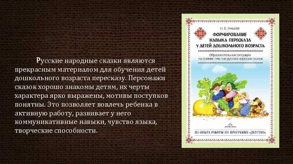 Источником сказки является миф