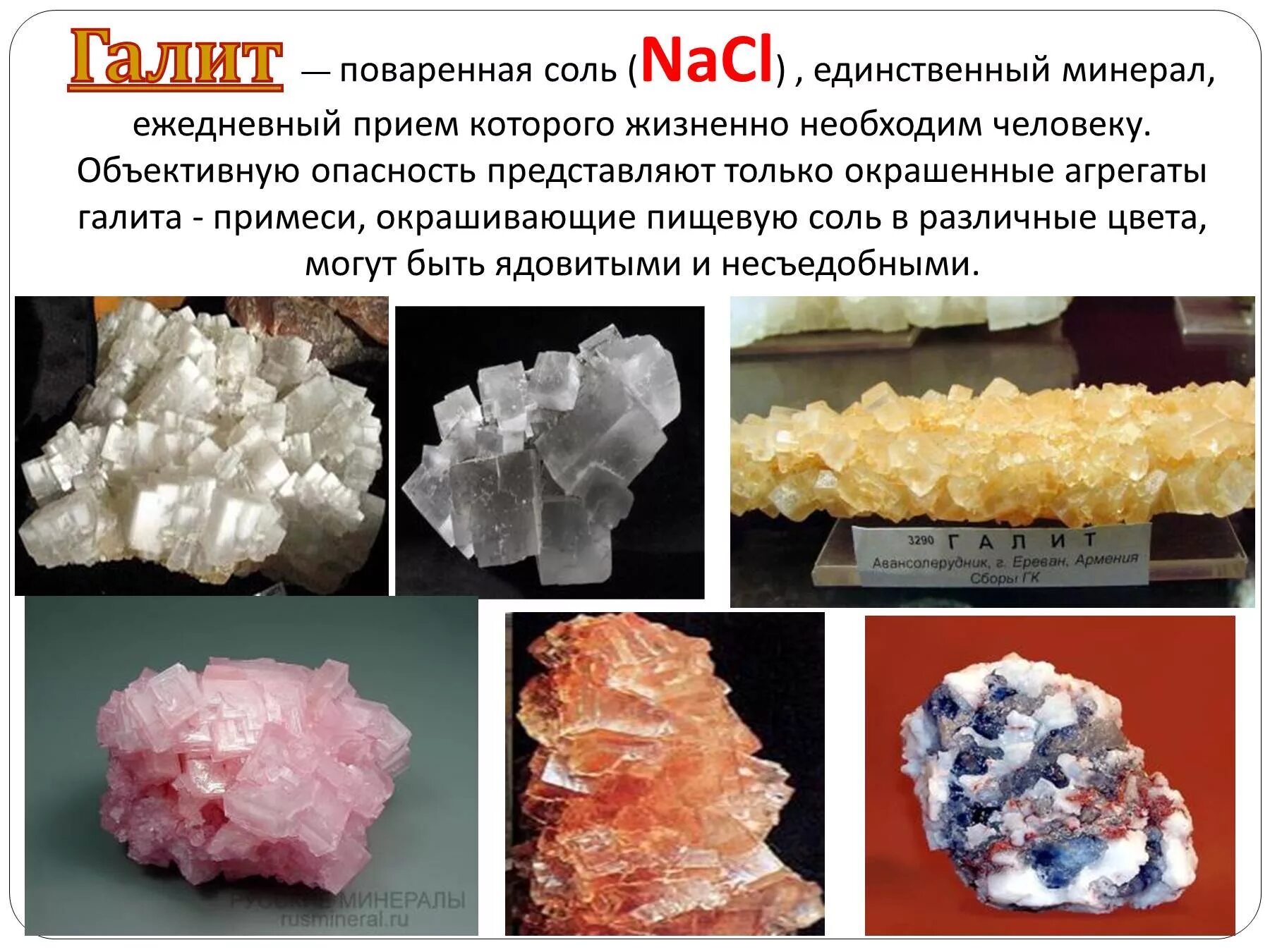 Nacl название класс. Поваренная соль, каменная соль, галит — NACL. NACL – галит (каменная соль). Минерал галит формула. Галит класс минерала.
