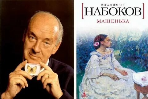 Книга машенька
