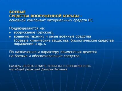 Способы ведения вооруженной борьбы