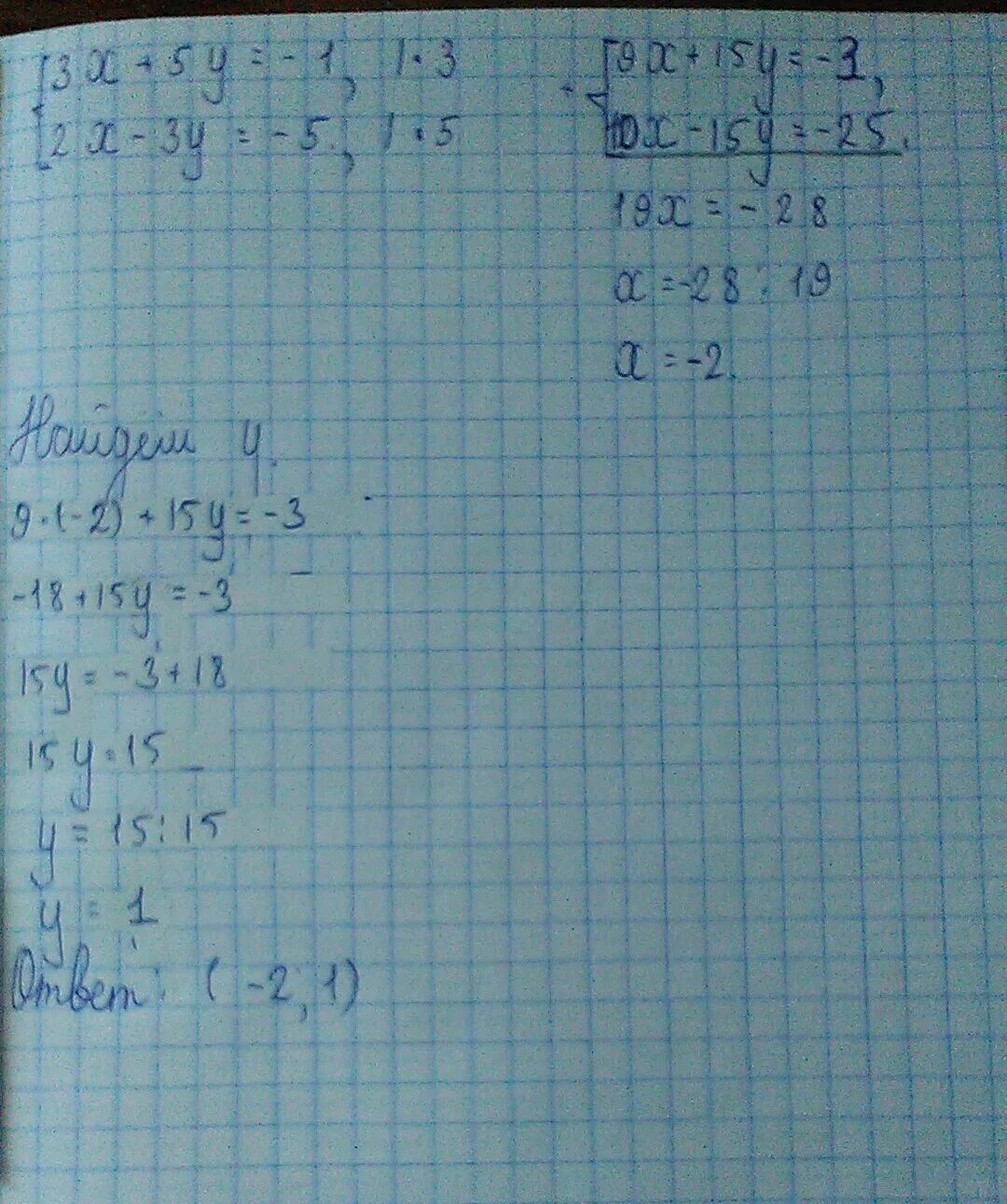 Решить систему способом сложения 2x y 5. Решение систем уравнений методом сложения -5x+2y=3. Методом сложения систему уравнений 3 x - 5y =14. 4x 5y 83 2x+5y 29 методом сложения. Метод сложения 4x-5y=3.