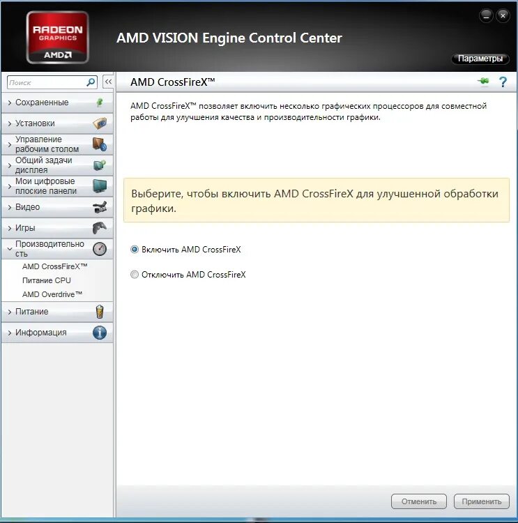 Crossfire в Catalyst Control Center. A4 Vision AMD. Как отключить кроссфаер AMD. Радеон 6930.