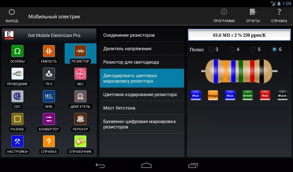 Мобильный электрик. Программа мобильный электрик. Мобильный электрик для андроид. Программа для ремонта телефонов. Бесплатные сайты программ для андроид