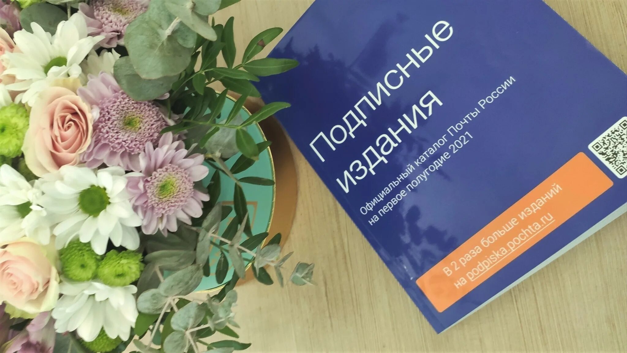 Почта подписка. Подписка почта России. Каталог почта России. Подписка на газеты и журналы. Сайт почты каталог