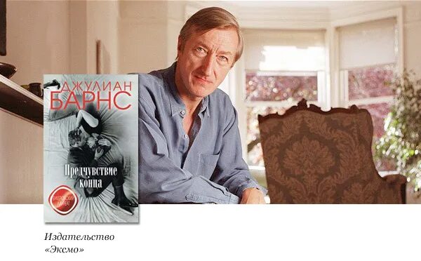 Предчувствие конца книга. "предчувствие конца". Предчувствие конца книга. "предчувствие конца". Предчувствие конца книга.