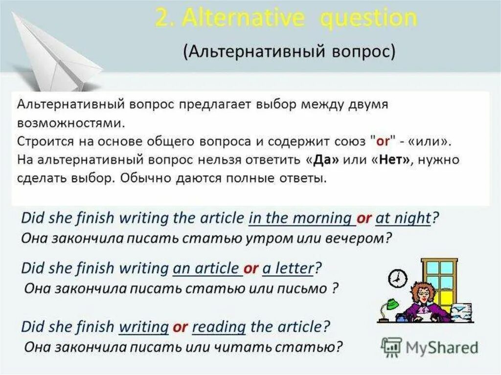 6 альтернативных вопросов. Альтернативный вопрос в английском языке. Альтернативный вопрос в английском примеры. Альтернативный вопрос в английском схема. Типы вопросов в английском языке альтернативный Общие.