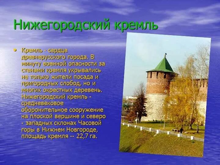 Рассказ о каком либо кремлевском городе 4. Кремль Нижний Новгород проект. Нижегородский Кремль проект. Нижегородский Кремль 4 класс. Нижегородский Кремль проект 3 класс.