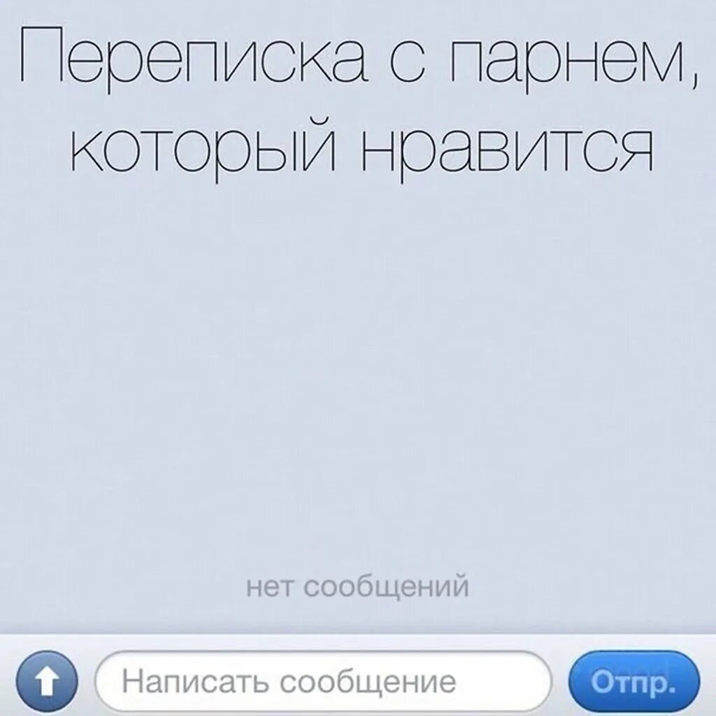 Как записать бывшего которого любишь. Что написать паргюкотопый Нравится. Что написать понравившемуся мужчине. Что написать чтобы понравиться парню. Что написать парню который Нравится.