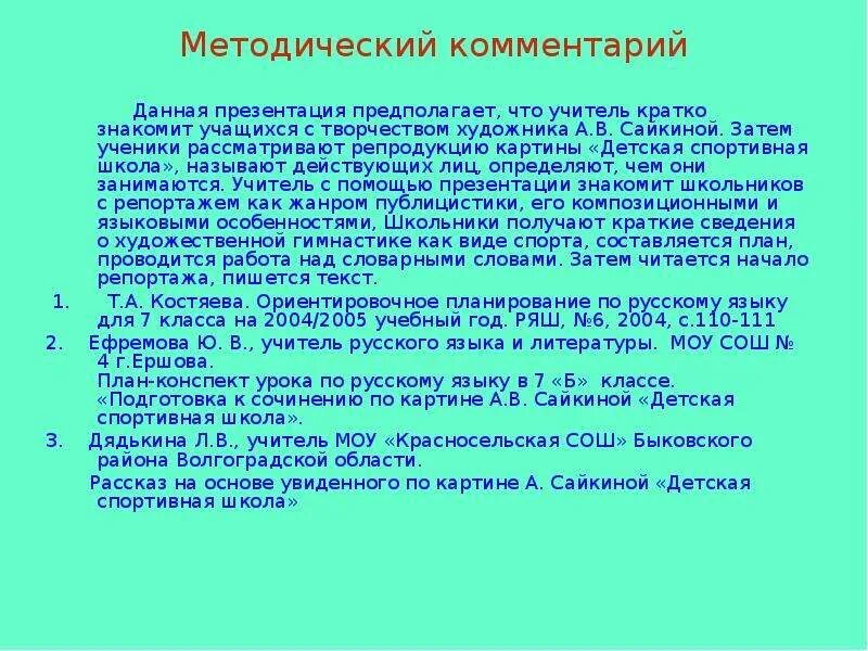 Сочинение детская спортивная школа 7 класс кратко. Сочинение по картине детская спортивная школа кратко. Сочинение по картине в школе. Сочинение репортаж по картине детская спортивная школа. Сочинение по картине детская школа.