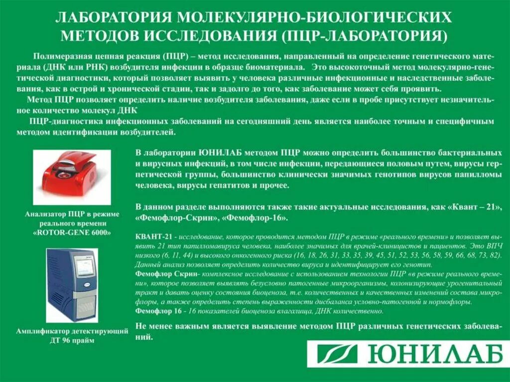 Юнилаб график работы