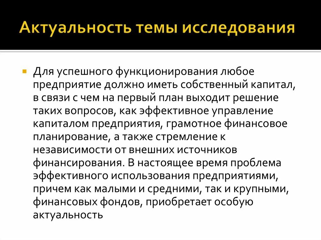 Значимость предприятия. Актуальность темы исследования. Актальностьтемы исследования. Актуальность темы исследования примеры. Актуальность изучения темы.