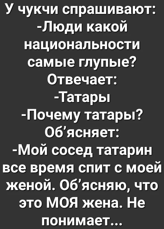 Высказывания татар. Анекдоты про татар. Татарские анекдоты. Анекдоты про татар смешные. Смешные шутки про татар.