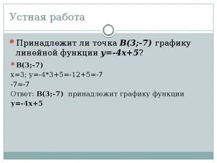 Графику функции у 3 х принадлежит