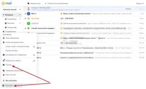 Как удалить почту mail