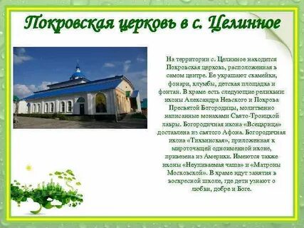 Погода на месяц целинное