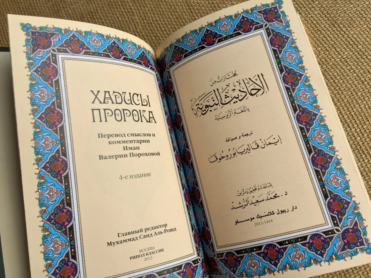 Книга всевышнего. Сунна книга. Книга хадисов. Хадисы пророка Мухаммада с.а.в книга. Книга сунна пророка.