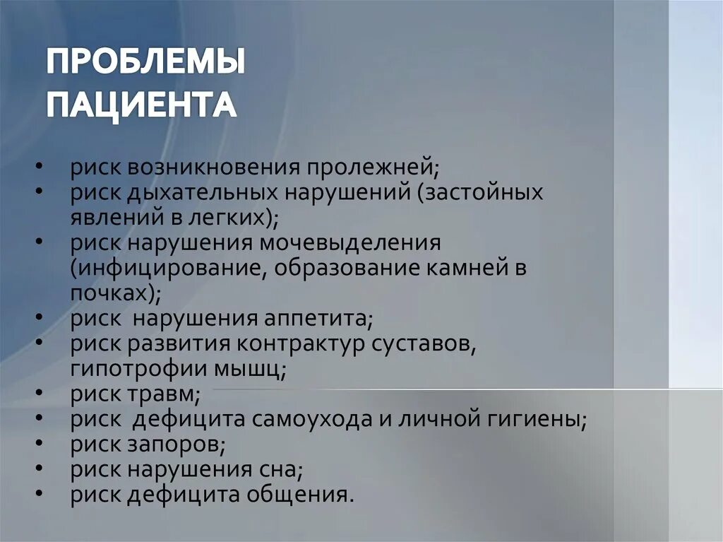 Тесты нмо сестринская помощь детям. Проблемы пациента. Основные проблемы пациента. Проблемы пациента при. Определите проблемы пациента.