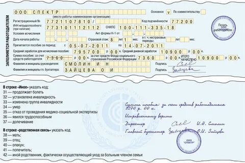 Фсс ошибки в больничных листах