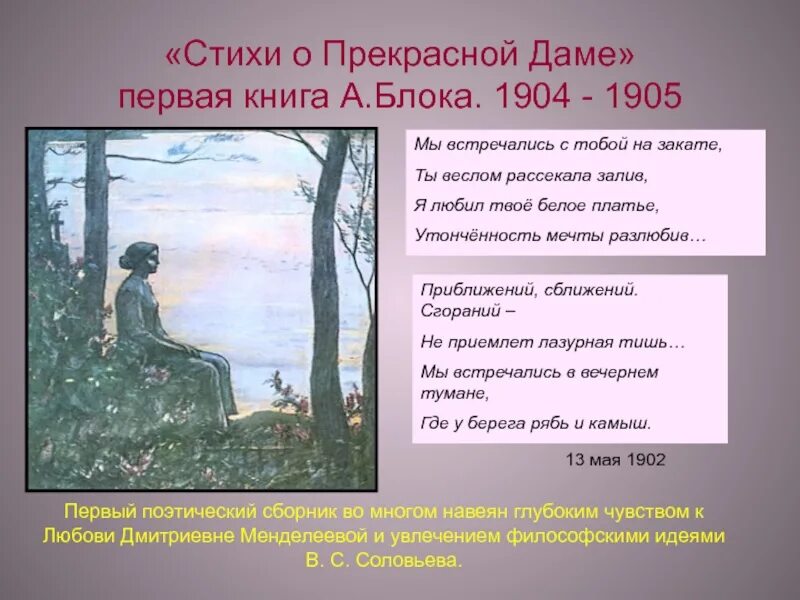 Стихи о прекрасной даме. Стихи о прекрасной даме блок. Стихи блока. Блок стихи о прекрасной даме книга. Стихотворение из цикла о прекрасной даме