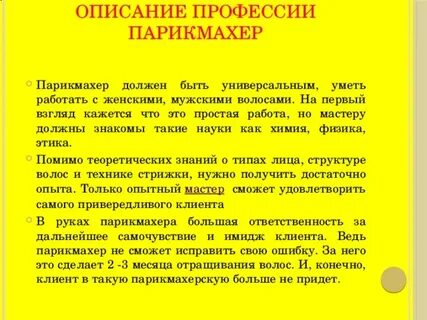 Мини сочинение полезные профессии для общества