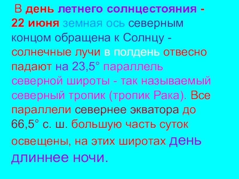 Праздник летнего солнцестояния. Весеннее и осеннее равноденствие. 21 июня день солнцестояния. Самый длинный день в году день летнего солнцестояния. Летнее солнцестояние 2022.