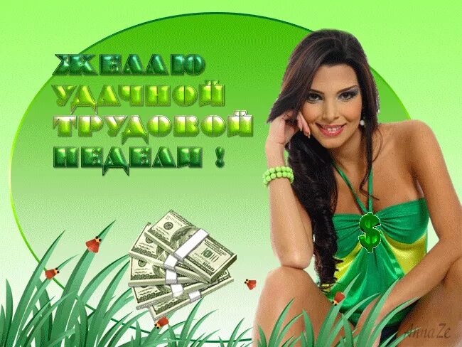 открытки с началом недели. лучшая девочка недели. самые лучшие фото недели. открытки с пожеланием хорошей недели. лучшая девочка недели.