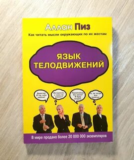 Как читать мысли по их жестам