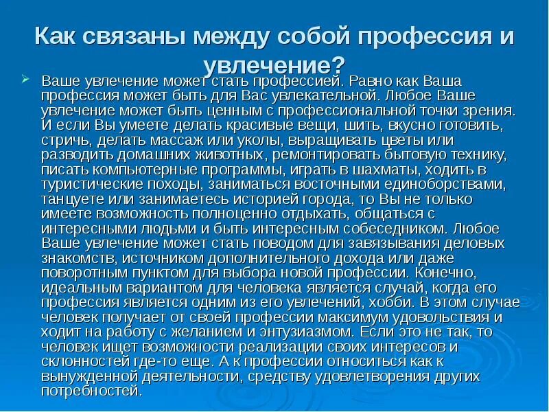 Нужно ли увлечение. Хобби и увлечения. Мое любимое хобби презентация. Нужно ли увлечение. Человек занимается любимым делом.