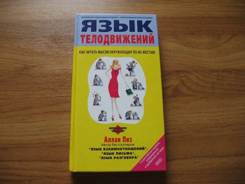 Книга пиза язык телодвижений