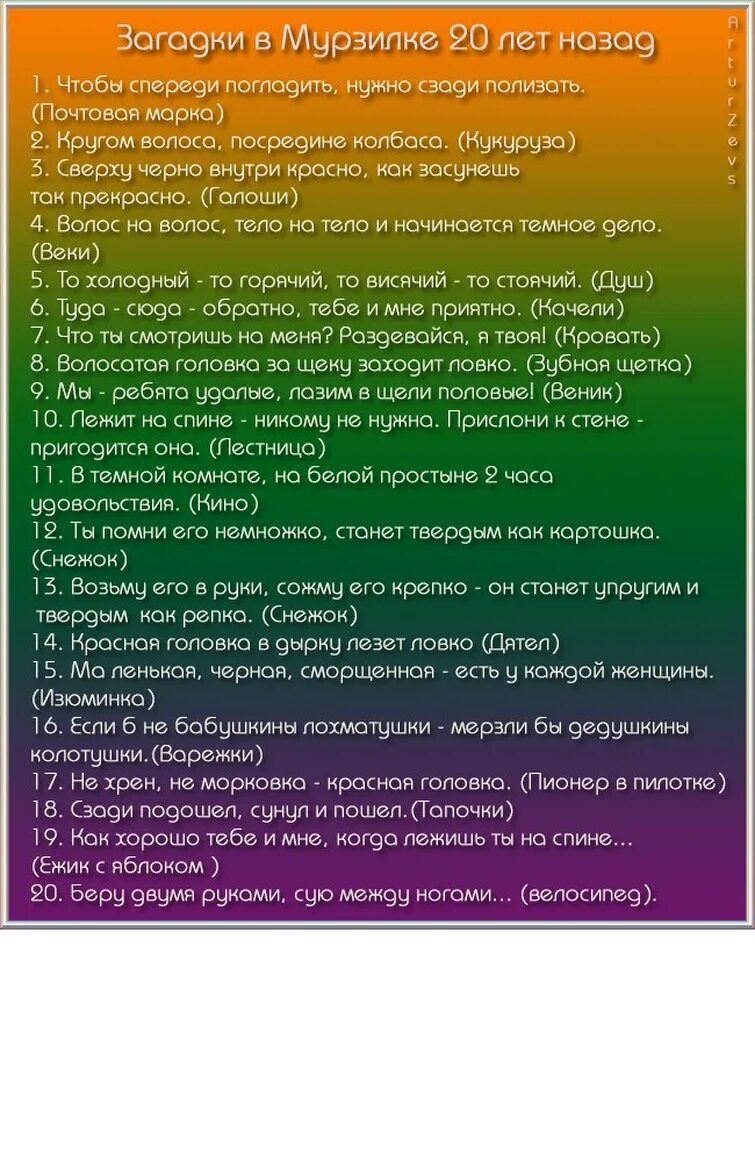 Загадки с НЕПОШЛЫМИ ответами. Загадки из Мурзилки. Загадки Мурзилка с ответами. Понлые загадка. Пошлые загадки с непошлыми загадками