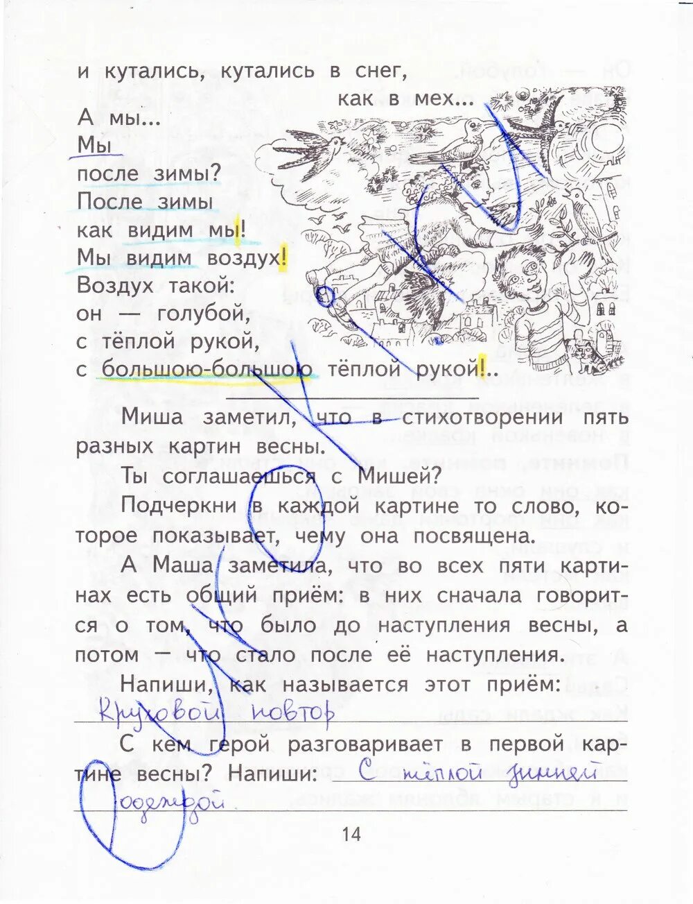 Литературное чтение 3 класс рабочая тетрадь Малаховская. Литературное чтение 3 класс рабочая тетрадь Малаховская 2. Литературное чтение 3 класс рабочая тетрадь 3 часть о. в. Малаховская. Рабочая тетрадь 1 класс Малаховская стр 15. Литературное чтение 1 класс готовые домашние задания