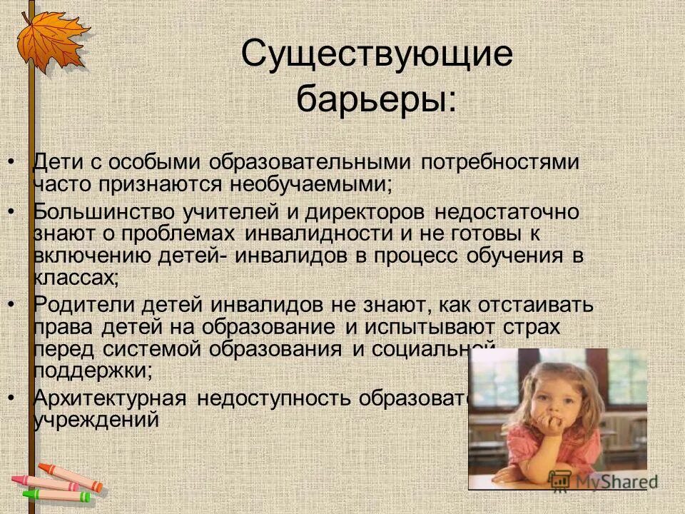 Необучаемых детей нет принцип. Необучаемых детей нет принцип