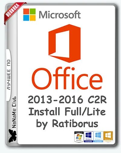 Пакет microsoft office 2016. Office 2013-2019 c2r. Office 2013 pro. Microsoft office последняя версия. Microsoft office 2013.