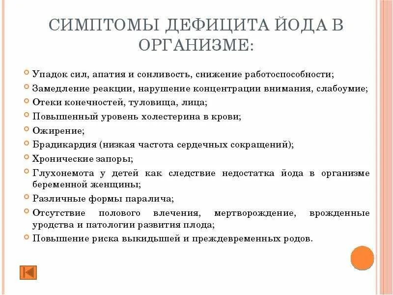 Недостаток йода может привести к развитию ответ. Дефицит йода в организме симптомы. Признаки дефицита йода. Дефицит йода симптомы у женщин. Симптомы при недостатке йода.