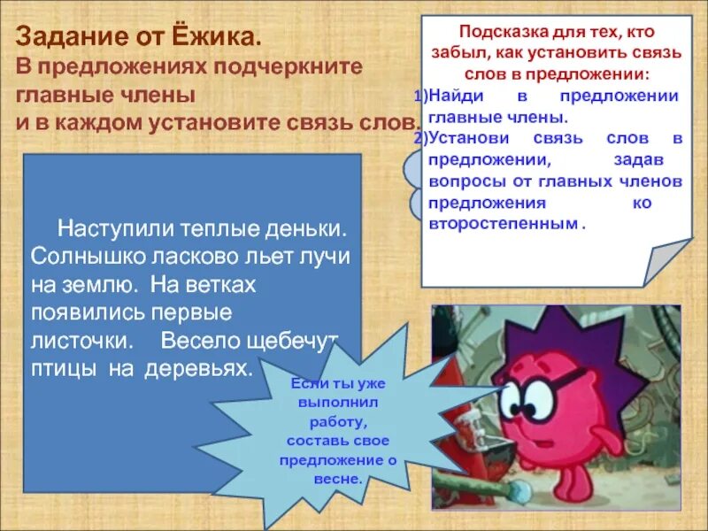 Связь слов в предложении 3 класс задания. Предложение с ежом. еж предложение. предложение со словом еж. составить предложение со словом еж.