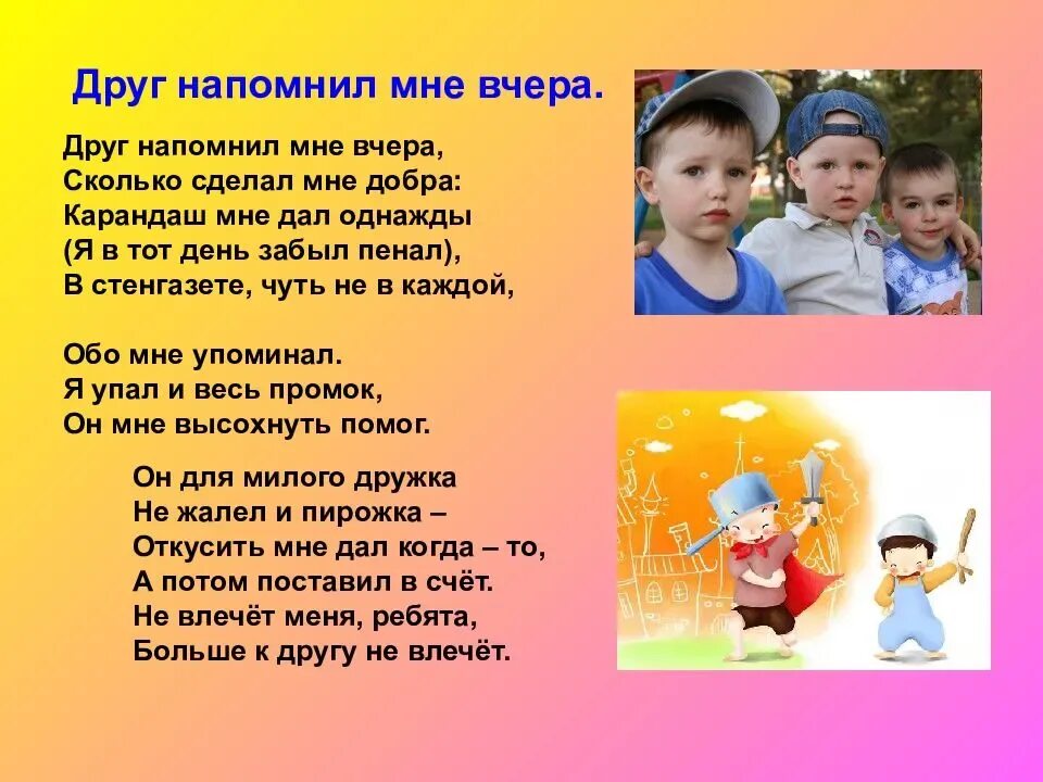 Мир и дружба всем нужны автор стихотворения. Стих друг напомнил мне вчера. Барто друг напомнил мне вчера.