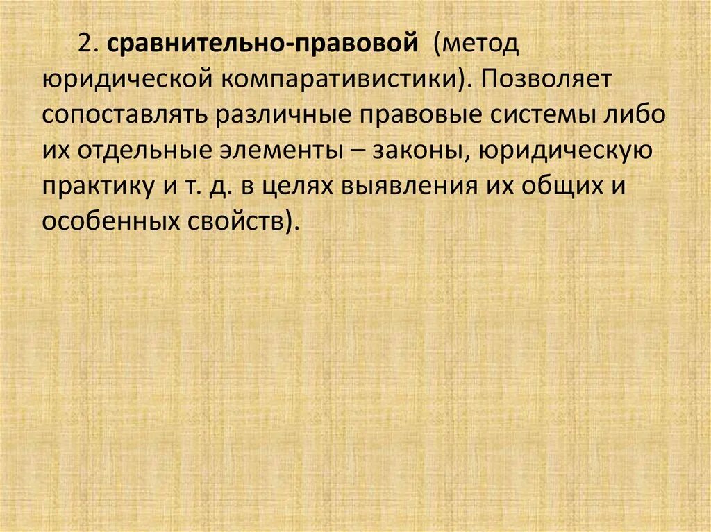 Системно правовой метод. Сравнительно-правового метода. Сравнительно-правовой методы. Сравнительно-юридический метод это. Сравнительно-правовой метод – это метод.