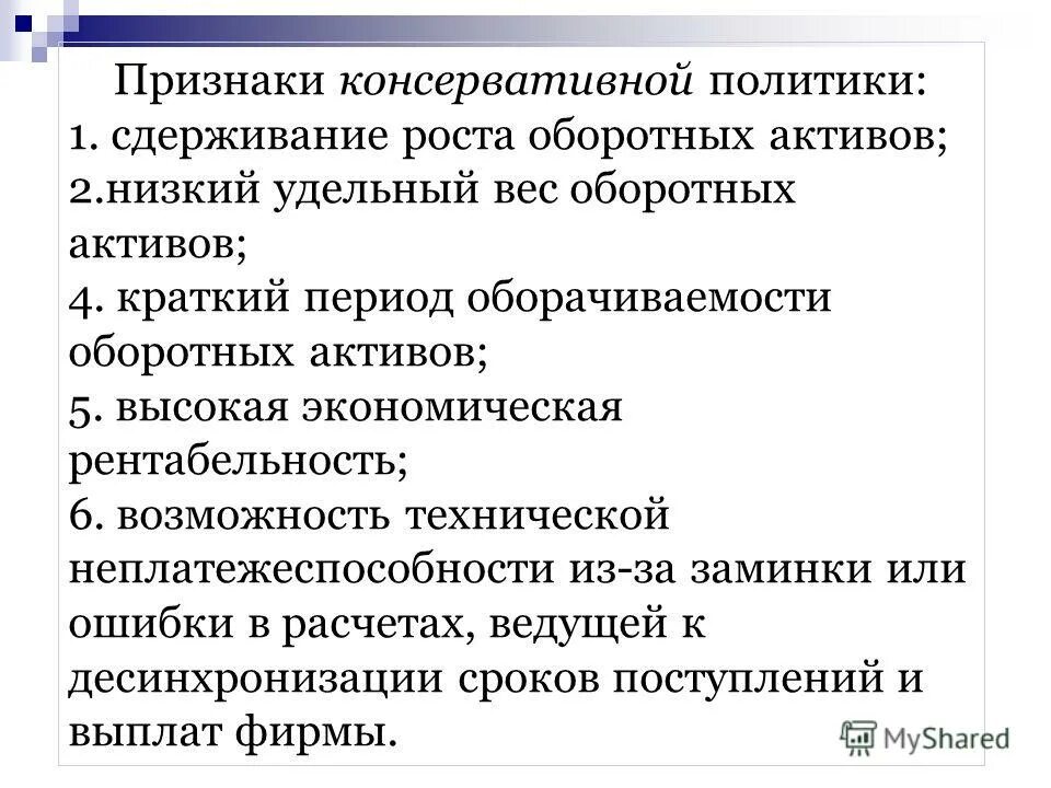 консерватизм. признаки консервативной партии. признаки консервативной партии. консервативная политическая идеология. консервативная политика управления оборотными активами.