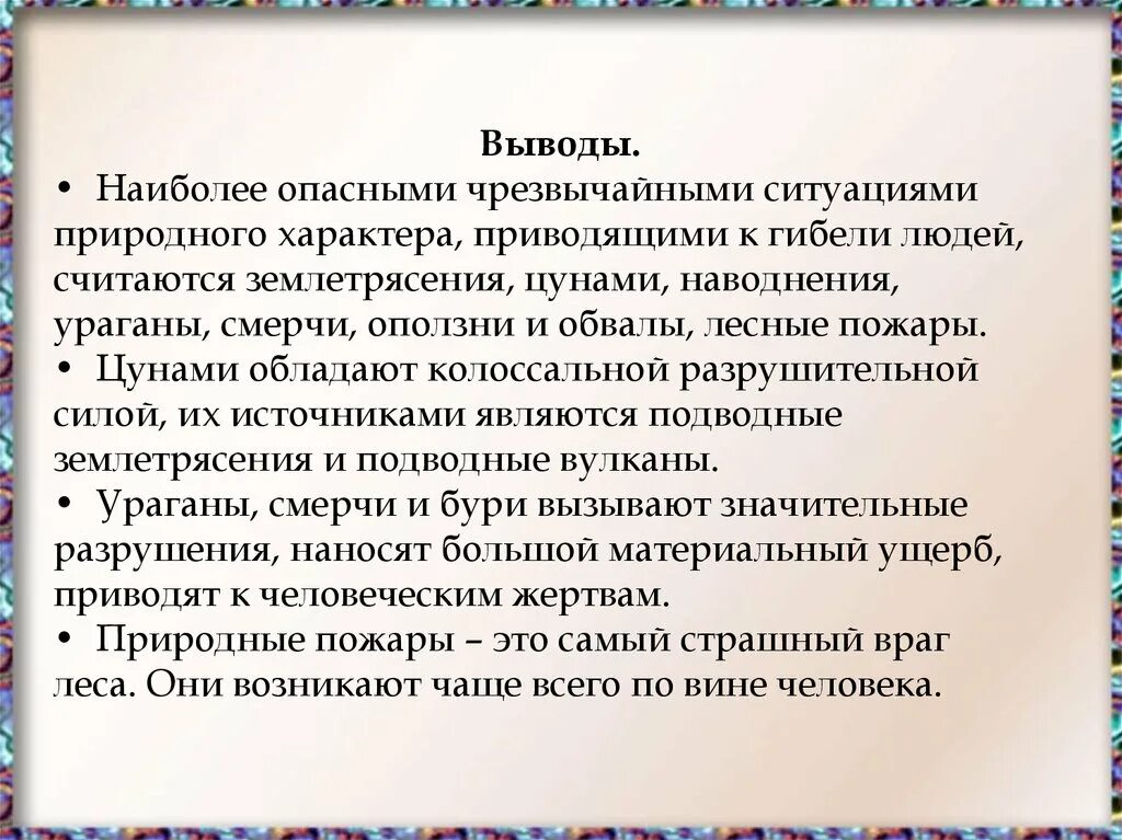 Чс техногенного характера вывод. Чс техногенного характера вывод. Вывод по чрезвычайным ситуациям. Чс техногенного характера вывод. Чс техногенного характера вывод.