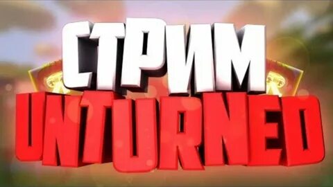 Стрим 3 часа