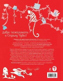 Алиса в стране взрослых читать