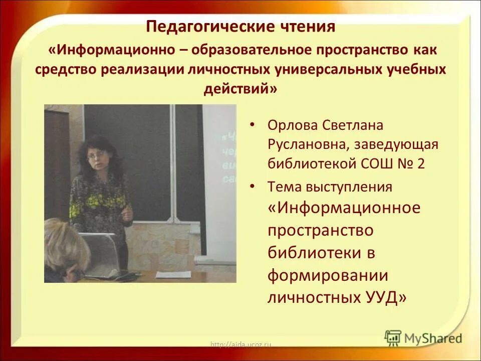 Темы педагогического чтения. Педагогические чтения презентация. Педагогические чтения презентация. Педагогические чтения это определение. Темы педагогического чтения.